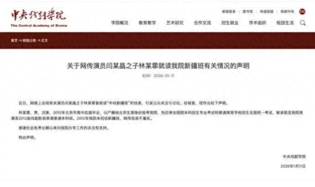 中戏辟谣仅一天，人民网表态：闫学晶儿子学历问题，一查到底